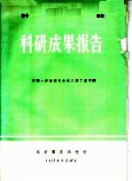 科研成果报告 丙酮一步法催化合成二异丁基甲酮