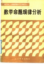 数学命题规律分析