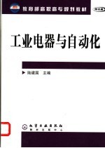 工业电器与自动化