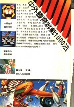 中外体育游戏1000法