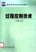 过程控制技术