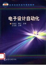 电子设计自动化