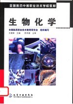生物化学