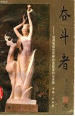 奋斗者 温州有突出贡献的发明家和企业家