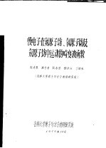 参加全国“波谱学及原子与分子物理”学术会议之论文 慢电子在氮原子场、氧原子场及氖原子场中运动的畸变波函数