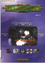 高中物理学法指导