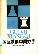国际象棋中局妙手 国际象棋智商测验