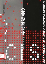 企业形象设计