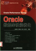 Oracle数据库性能优化