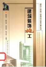 建筑装饰施工