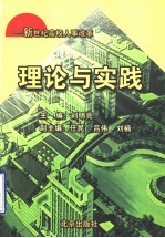 新世纪高校人事改革理论与实践