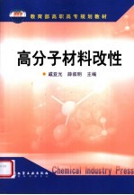 高分子材料改性