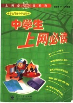 中学生上网必读
