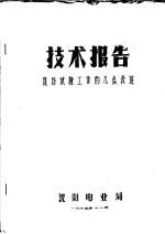 技术报告 现场试验工作的几点改进