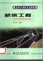 桥梁工程