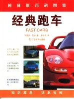 经典跑车