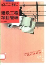 工程项目管理