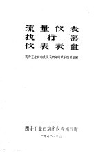 流量仪表 执行器 仪表表盘
