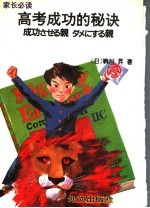 高考成功的秘诀 家长必读