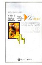 普通高中课程标准实验教科书 数学 教师教学用书 2 必修