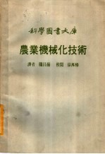 农业机械化技术