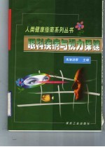 眼科疾病与视力保健