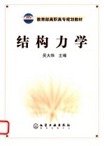 结构力学