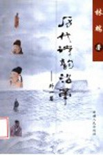 历代诗韵沿革 外一篇