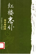 红楼忠仆 紫鹃雪雁卷