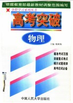 高考突破 物理