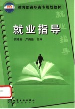 就业指导