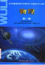 物理 第2版
