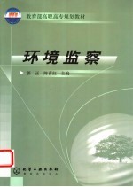 环境监察