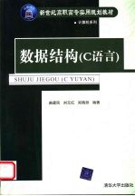 数据结构 C语言