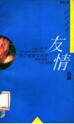 友情小品