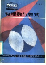 有理数与整式