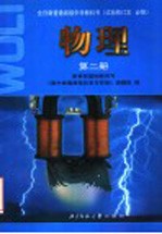 物理 第2册