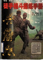徒手格斗操练手册