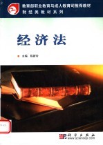 经济法