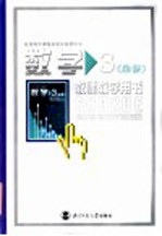 普通高中课程标准实验教科书 数学 3 必修 教师教学用书