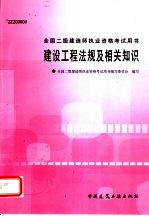 建设工程法规及相关知识