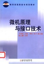 微机原理与接口技术