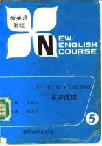新英语教程 英语阅读 第5册