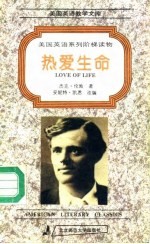 热爱生命