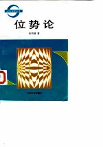 位势论