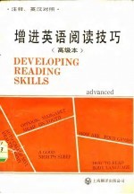 增进英语阅读技巧 高级本
