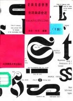走向英语世界 生活美语会话 2辑