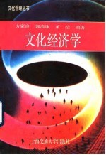 文化经济学
