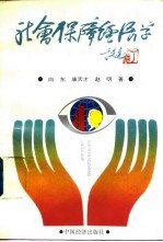 社会保障经济学