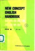 新概念英语阅读手册 上